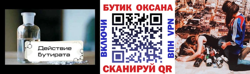 Купить  Нытва  БУТИРАТ оксана 